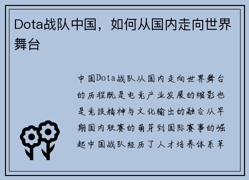 Dota战队中国，如何从国内走向世界舞台