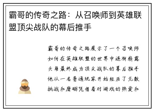 霸哥的传奇之路：从召唤师到英雄联盟顶尖战队的幕后推手