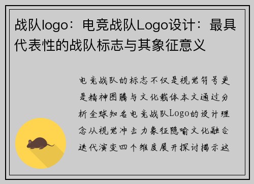 战队logo：电竞战队Logo设计：最具代表性的战队标志与其象征意义