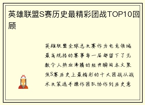 英雄联盟S赛历史最精彩团战TOP10回顾