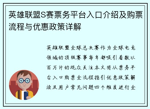 英雄联盟S赛票务平台入口介绍及购票流程与优惠政策详解