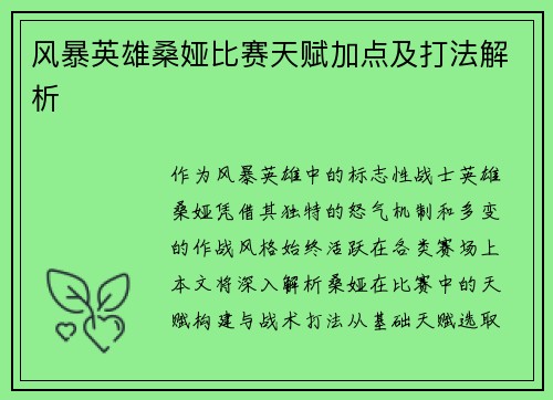 风暴英雄桑娅比赛天赋加点及打法解析