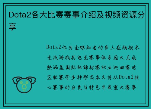 Dota2各大比赛赛事介绍及视频资源分享